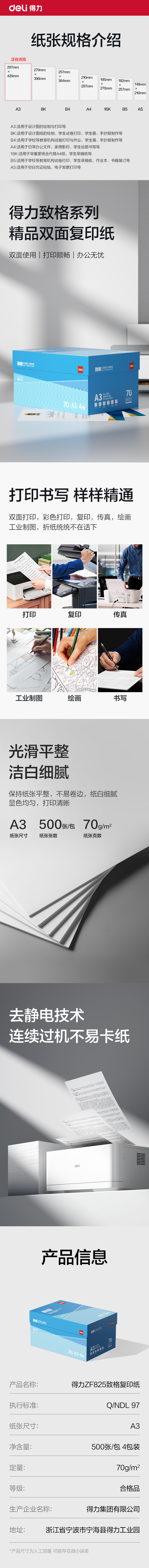纵横ZF825致格复印纸A3-70g-4包(蓝色包装)(包)