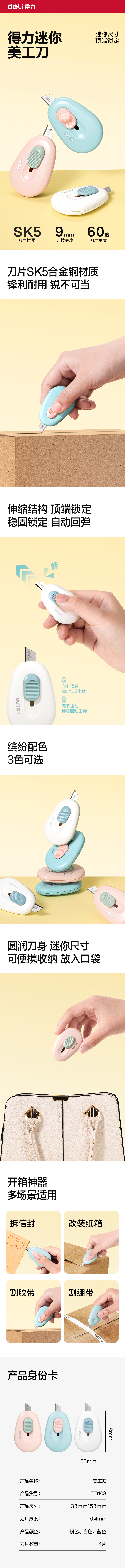 纵横TD103美工刀(蓝色)(把)