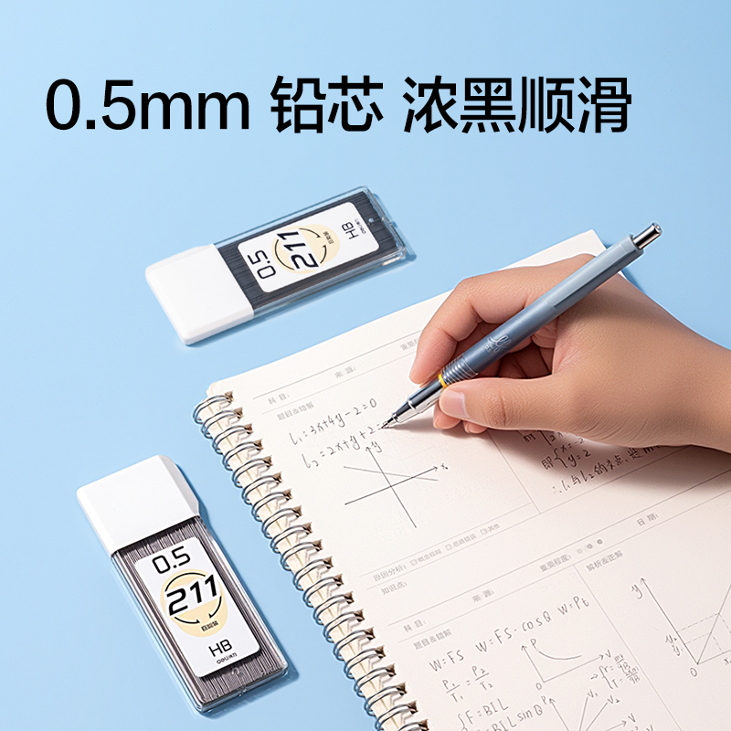 纵横SH403-05大容量211根活动铅芯HB0.5-90mm（白）（袋）
