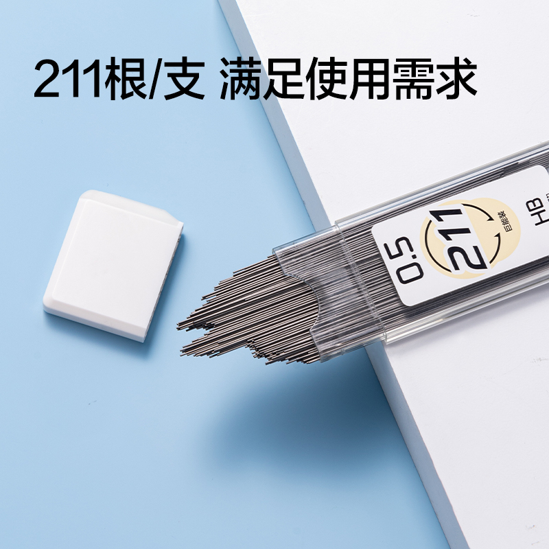 纵横SH403-05大容量211根活动铅芯HB0.5-90mm（白）（袋）