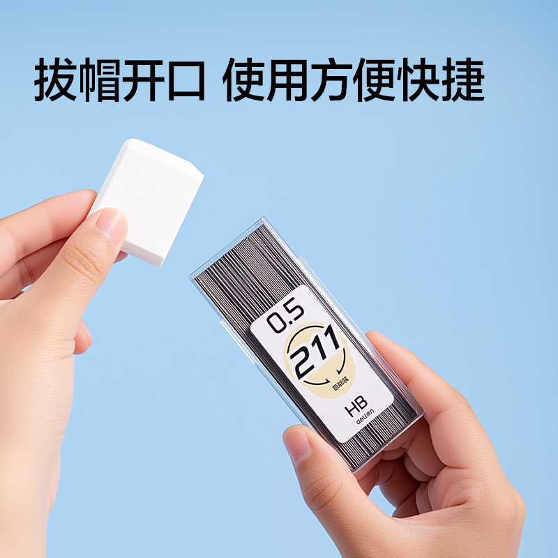 纵横SH403-05大容量211根活动铅芯HB0.5-90mm（白）（袋）