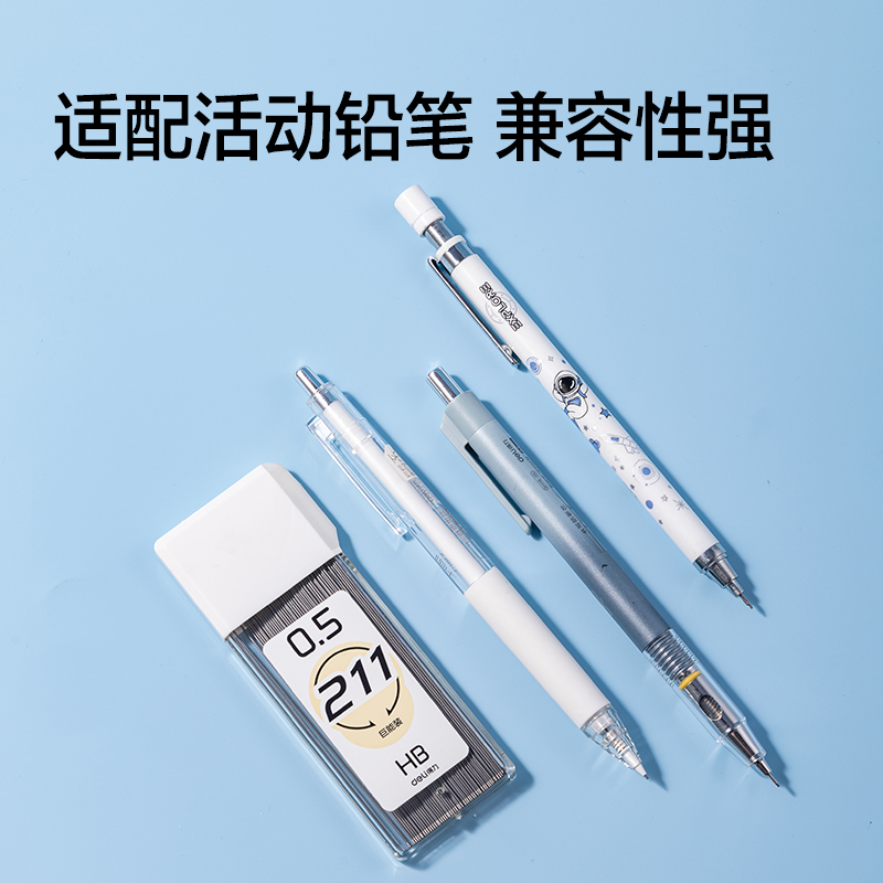 纵横SH403-05大容量211根活动铅芯HB0.5-90mm（白）（袋）