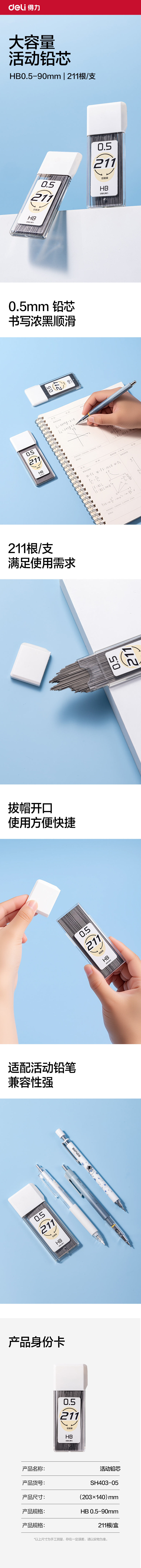 纵横SH403-05大容量211根活动铅芯HB0.5-90mm（白）（袋）