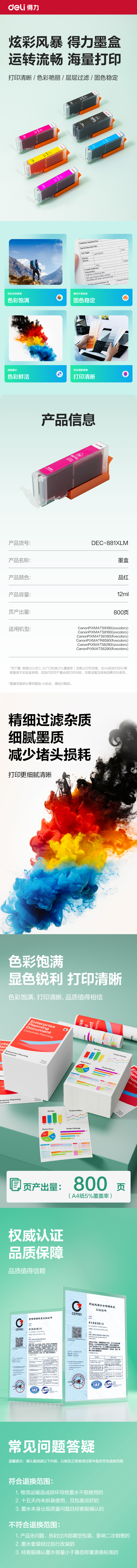 纵横DEC-881XLM03墨水/墨盒(品红)(支)