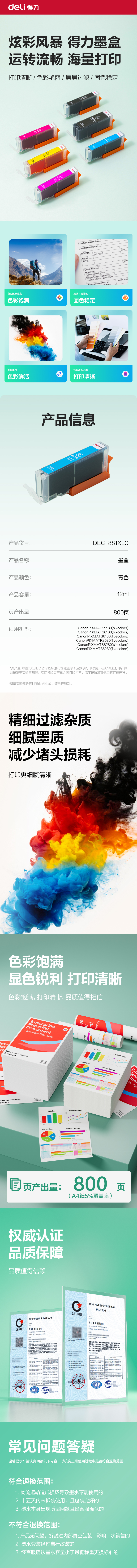 纵横DEC-881XLC03墨水/墨盒(青色)(支)