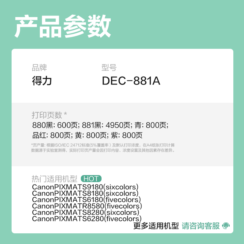 纵横DEC-881A03墨水/墨盒(混色)(支)
