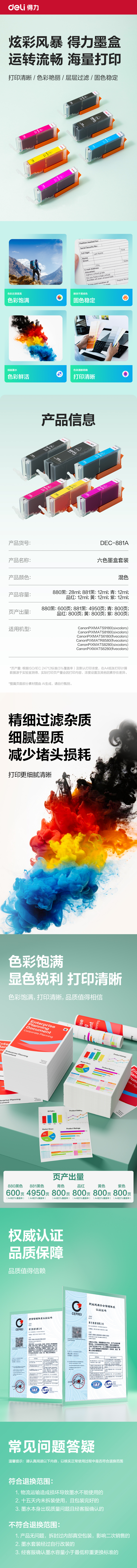 纵横DEC-881A03墨水/墨盒(混色)(支)
