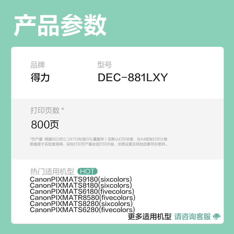 纵横DEC-881XLY03墨水/墨盒(黄色)(支)