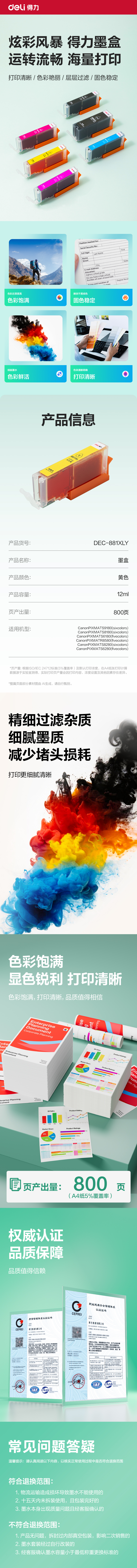 纵横DEC-881XLY03墨水/墨盒(黄色)(支)