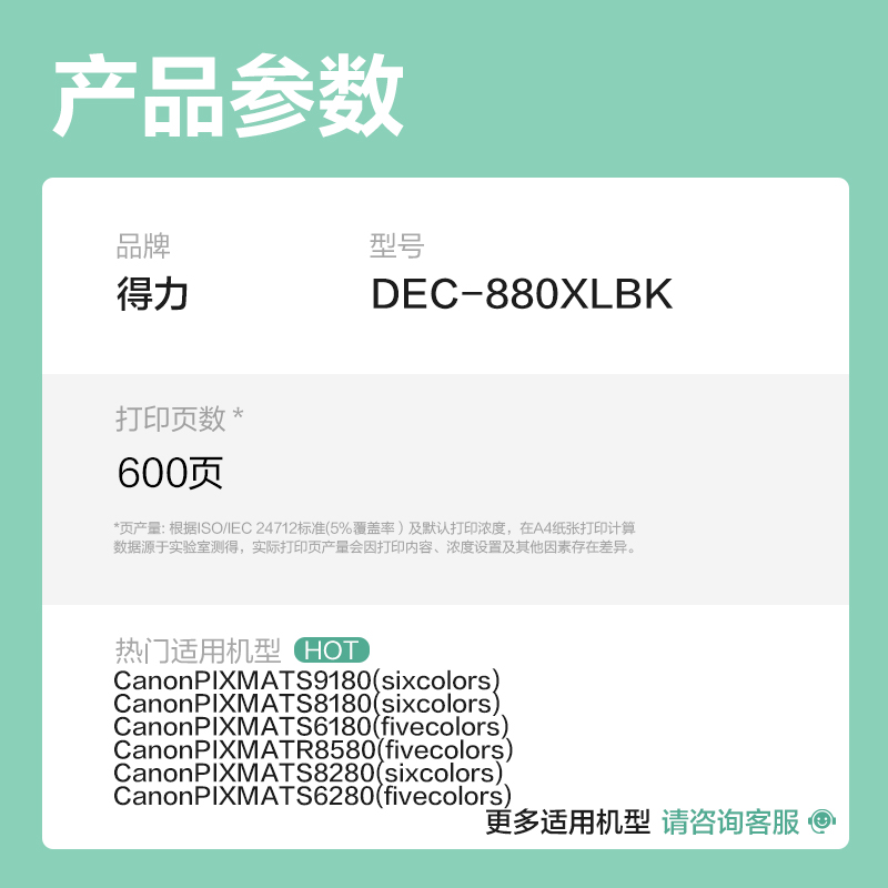 纵横DEC-880XLBK03墨水/墨盒(黑色)(支)