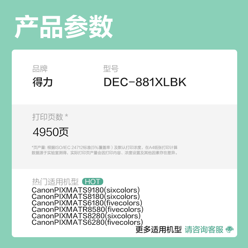 纵横DEC-881XLBK03墨水/墨盒(黑色)(支)
