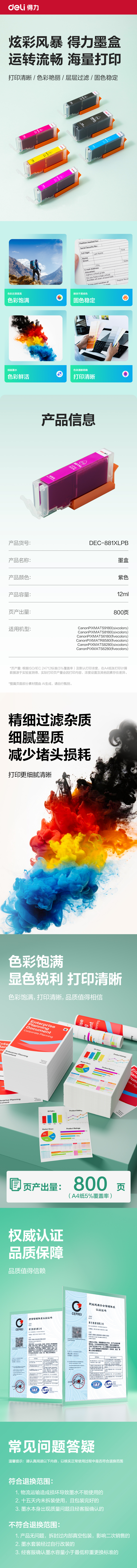 纵横DEC-881XLPB03墨水/墨盒(紫色)(支)