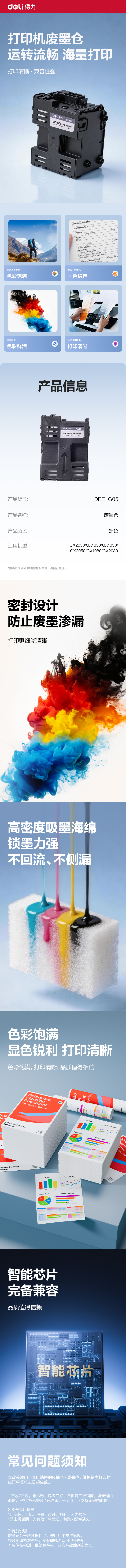 纵横DEE-G0503墨水/墨盒(黑色)(支)