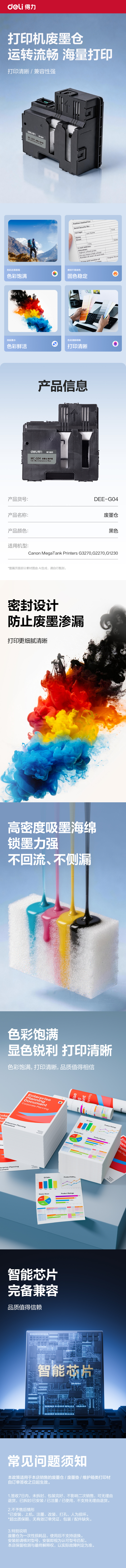 纵横DEE-G0403墨水/墨盒(黑色)(支)