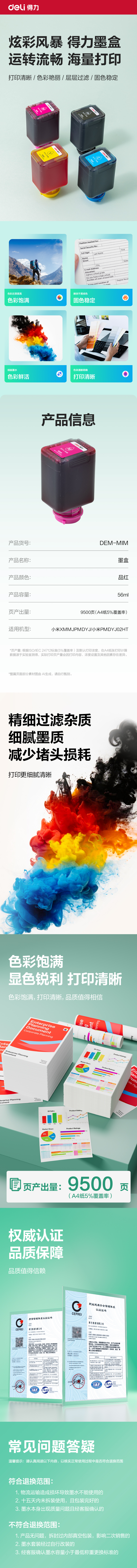 纵横DEM-MIM03墨水/墨盒(品红)(支)