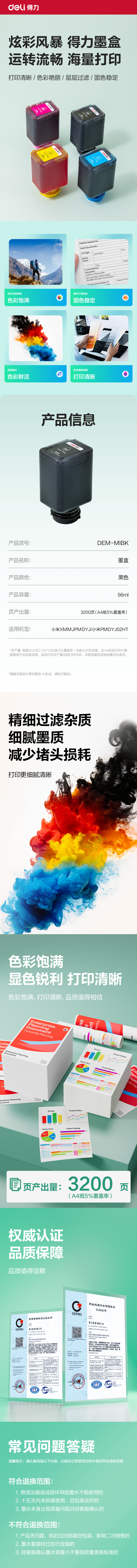 纵横DEM-MIBK03墨水/墨盒(黑色)(支)