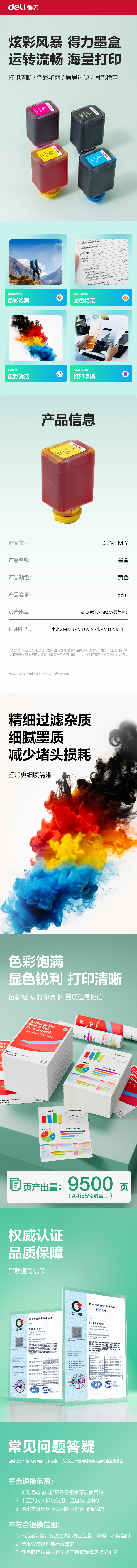 纵横DEM-MIY03墨水/墨盒(黄色)(支)
