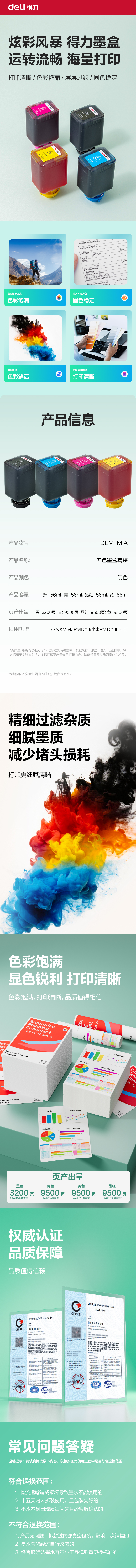 纵横DEM-MIA03墨水/墨盒(混色)(支)
