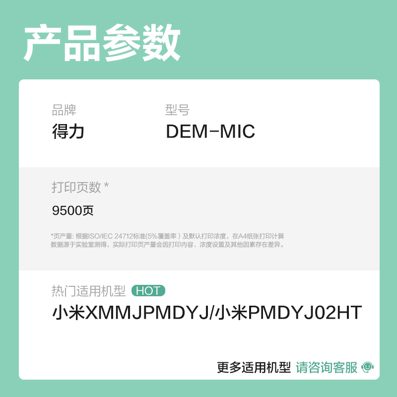 纵横DEM-MIC03墨水/墨盒(青色)(支)