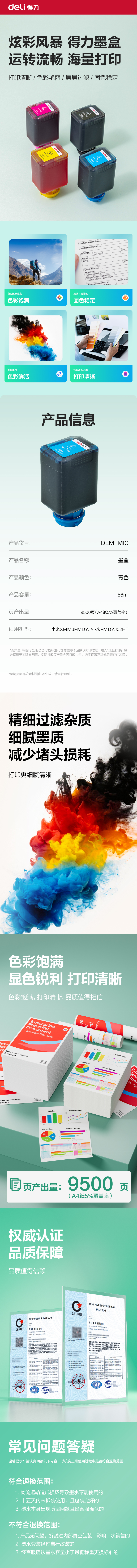 纵横DEM-MIC03墨水/墨盒(青色)(支)