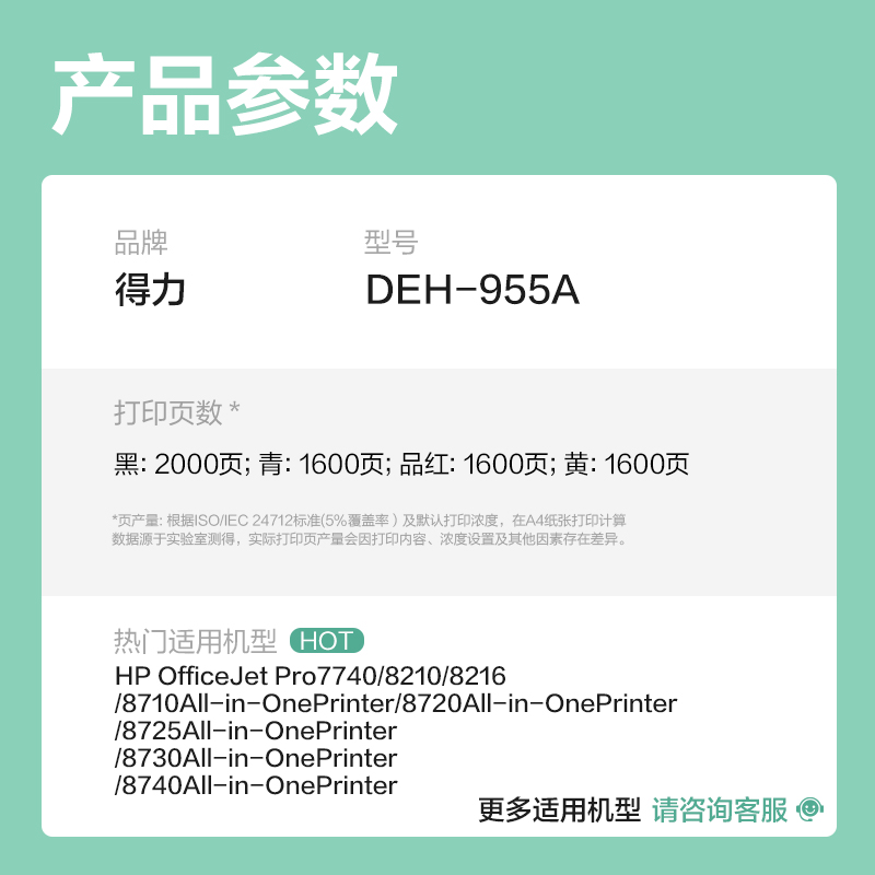纵横DEH-955A03墨水/墨盒(混色)(支)