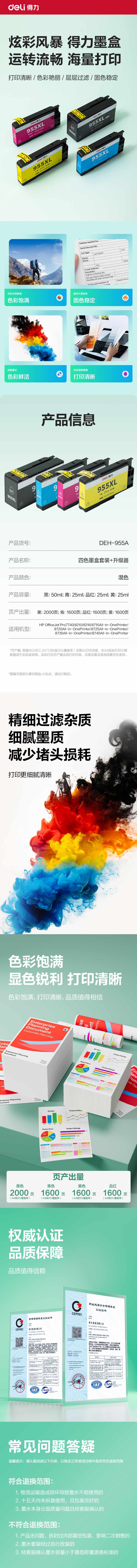 纵横DEH-955A03墨水/墨盒(混色)(支)
