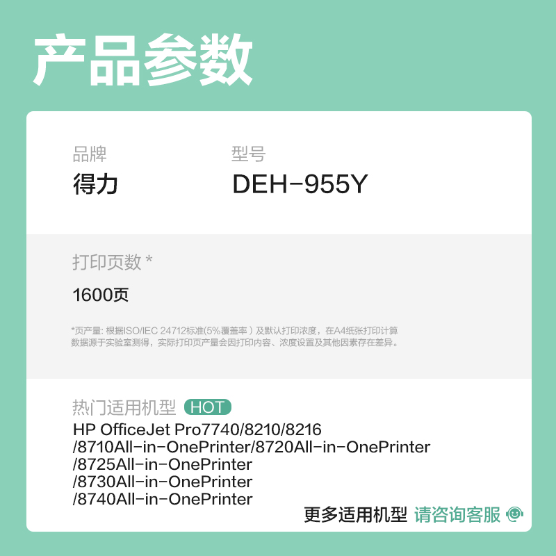 纵横DEH-955Y03墨水/墨盒(黄色)(支)