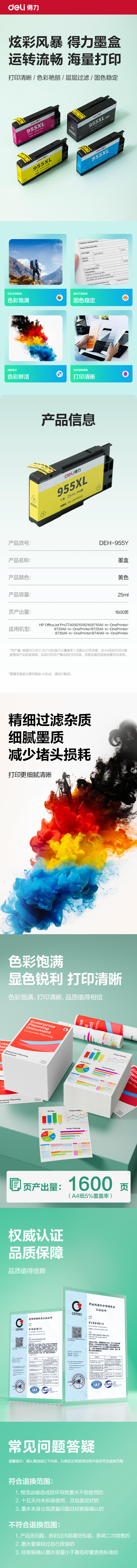 纵横DEH-955Y03墨水/墨盒(黄色)(支)