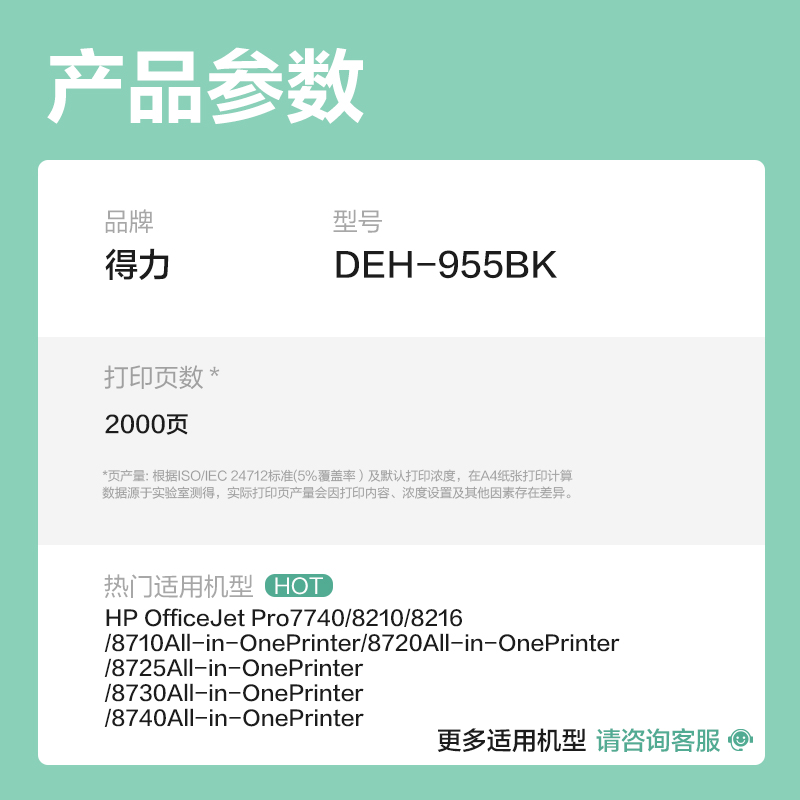 纵横DEH-955BK03墨水/墨盒(黑色)(支)