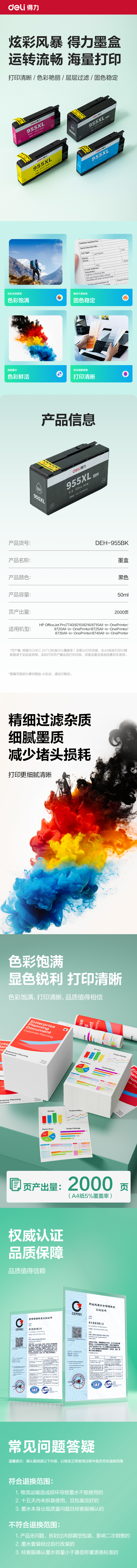 纵横DEH-955BK03墨水/墨盒(黑色)(支)