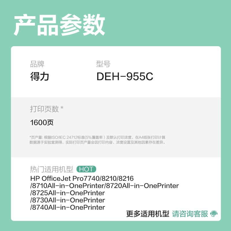 纵横DEH-955C03墨水/墨盒(青色)(支)
