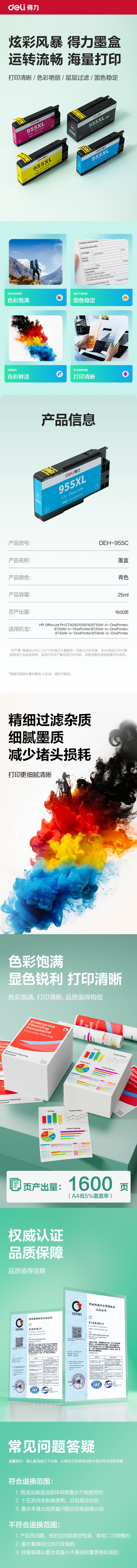 纵横DEH-955C03墨水/墨盒(青色)(支)