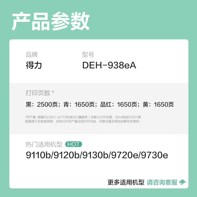 纵横DEH-938eA03墨水/墨盒(混色)(支)
