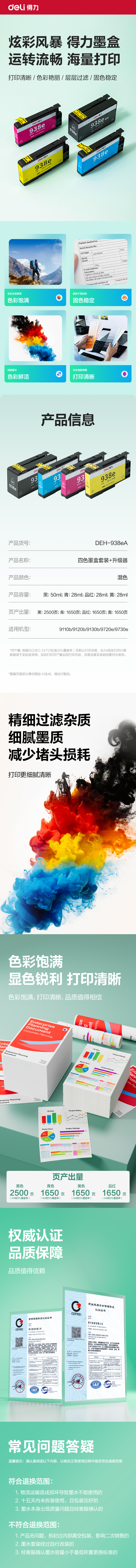 纵横DEH-938eA03墨水/墨盒(混色)(支)