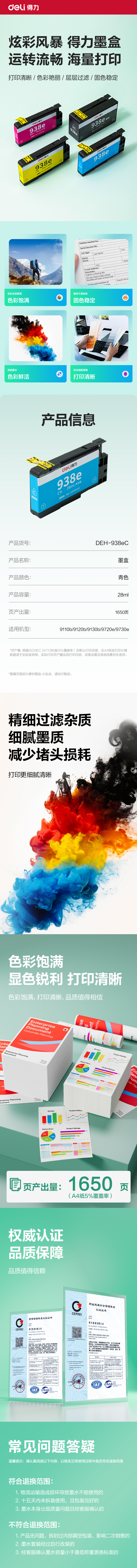 纵横DEH-938eC03墨水/墨盒(青色)(支)