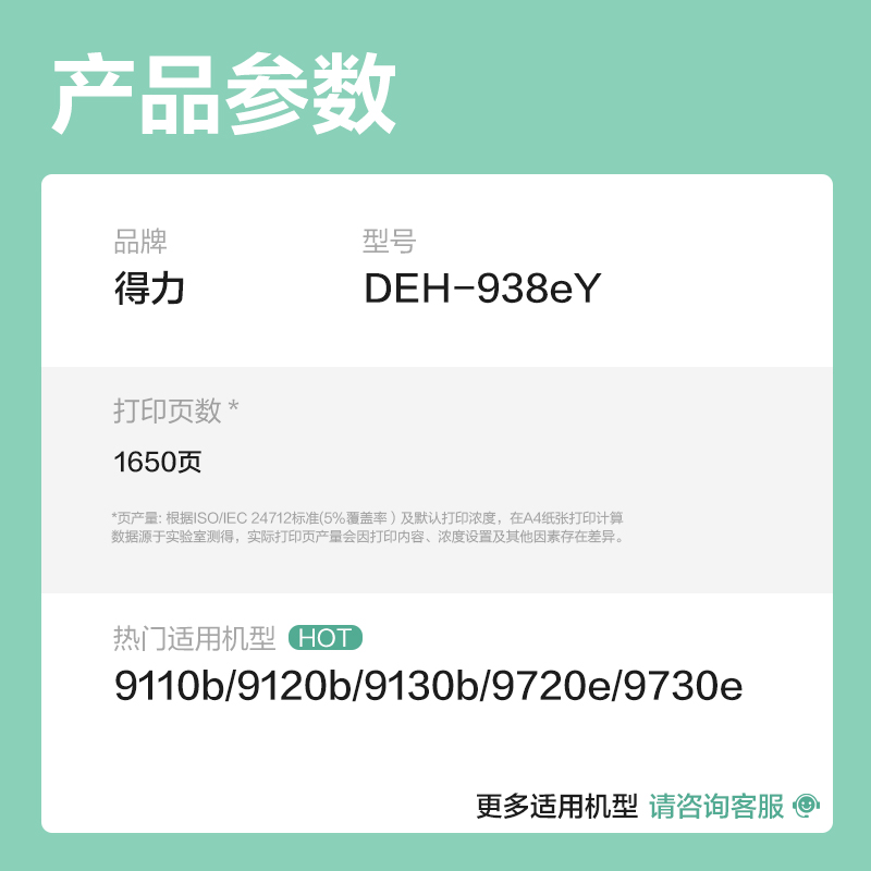纵横DEH-938eY03墨水/墨盒(黄色)(支)