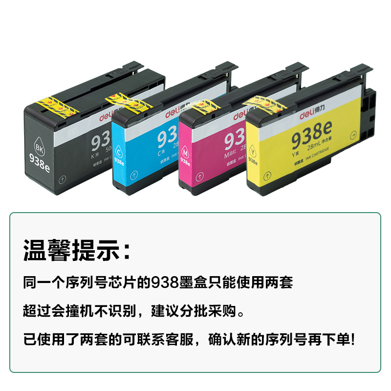 纵横DEH-938eY03墨水/墨盒(黄色)(支)