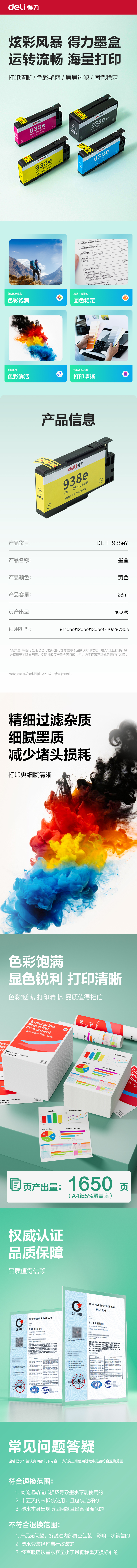 纵横DEH-938eY03墨水/墨盒(黄色)(支)