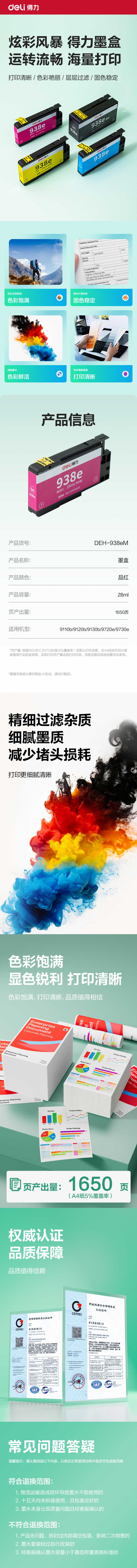 纵横DEH-938eM03墨水/墨盒(品红)(支)