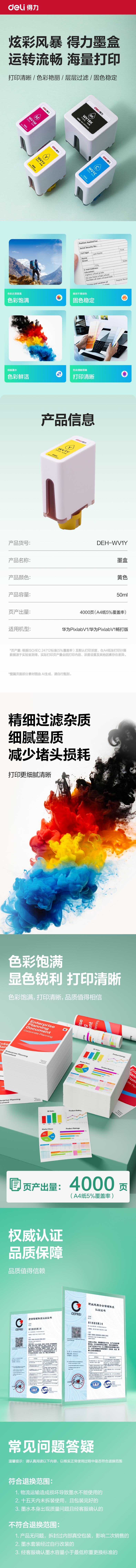 纵横DEH-WV1Y03墨水/墨盒(黄色)(支)