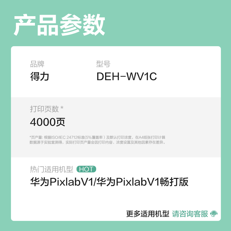纵横DEH-WV1C03墨水/墨盒(青色)(支)