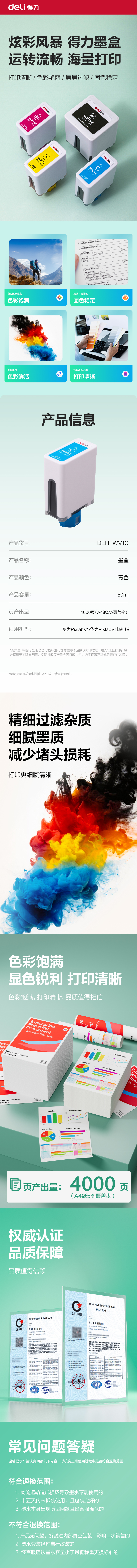 纵横DEH-WV1C03墨水/墨盒(青色)(支)