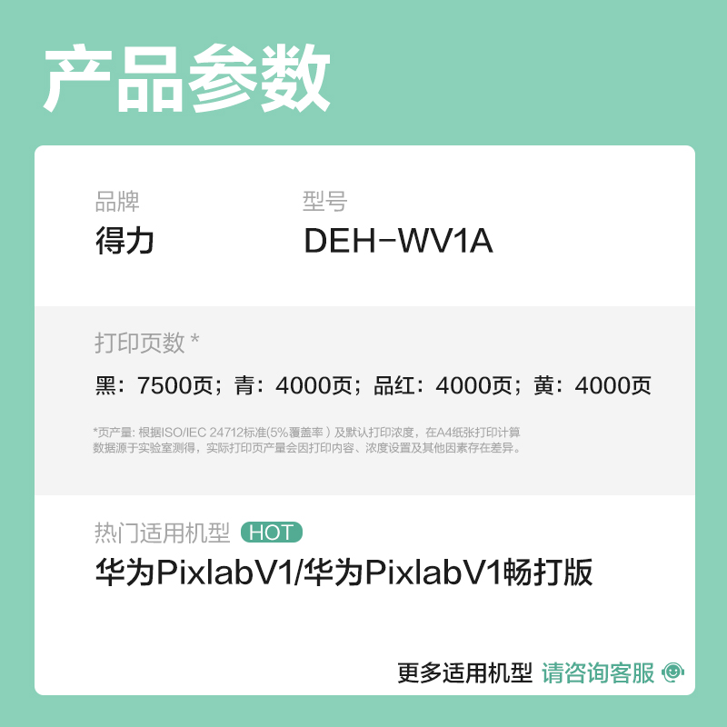 纵横DEH-WV1A03墨水/墨盒(混色)(支)
