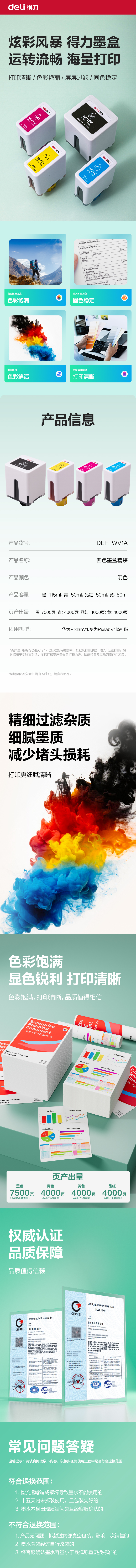 纵横DEH-WV1A03墨水/墨盒(混色)(支)
