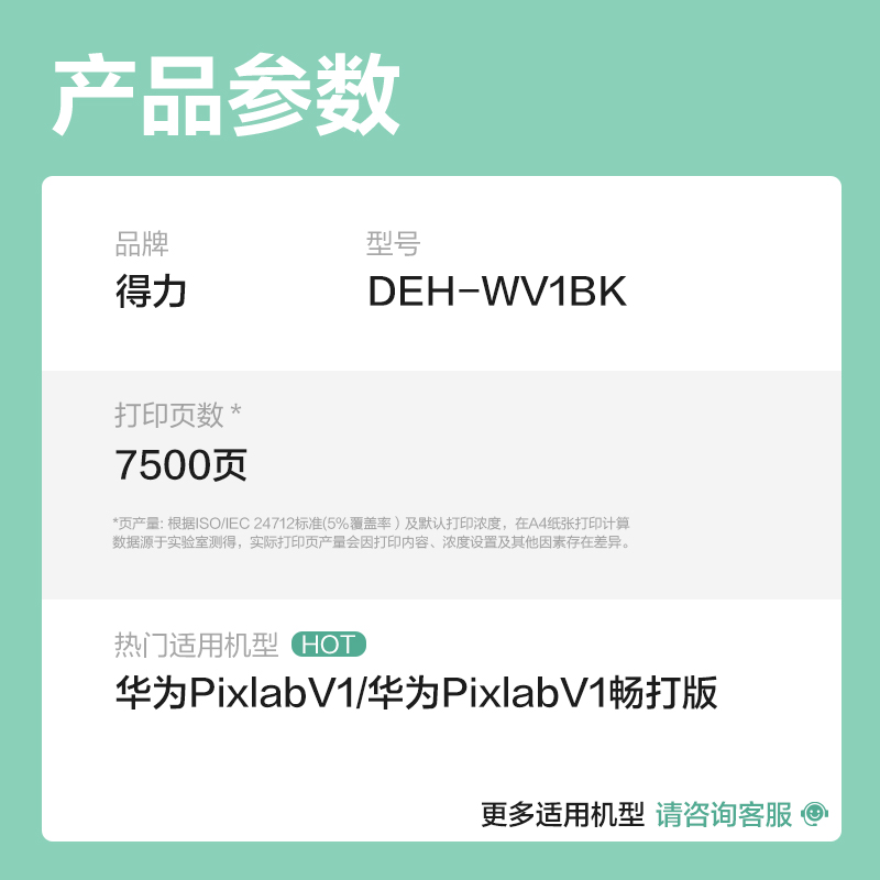 纵横DEH-WV1BK03墨水/墨盒(黑色)(支)
