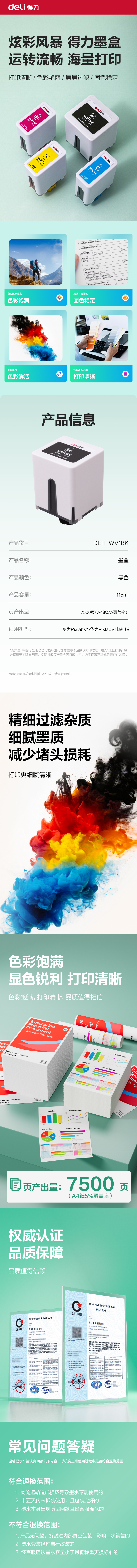 纵横DEH-WV1BK03墨水/墨盒(黑色)(支)
