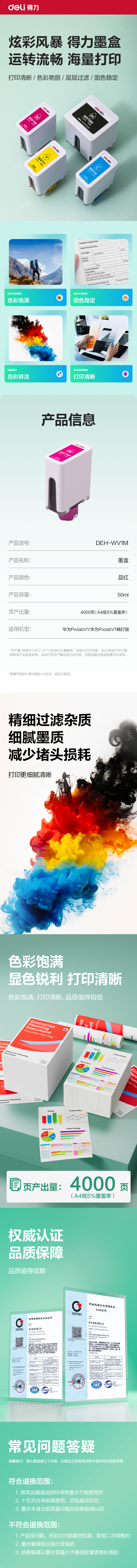纵横DEH-WV1M03墨水/墨盒(品红)(支)