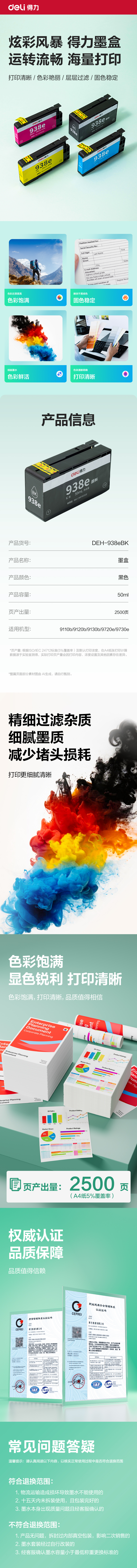 纵横DEH-938eBK03墨水/墨盒(黑色)(支)