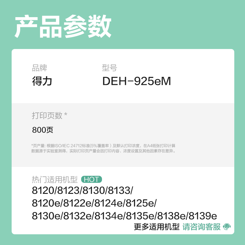 纵横DEH-925eC03墨水/墨盒(青色)(支)