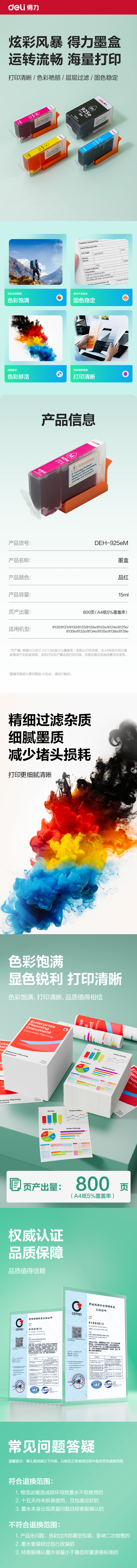 纵横DEH-925eC03墨水/墨盒(青色)(支)